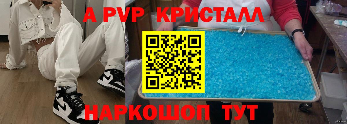Alfa_PVP кристаллы Воскресенск