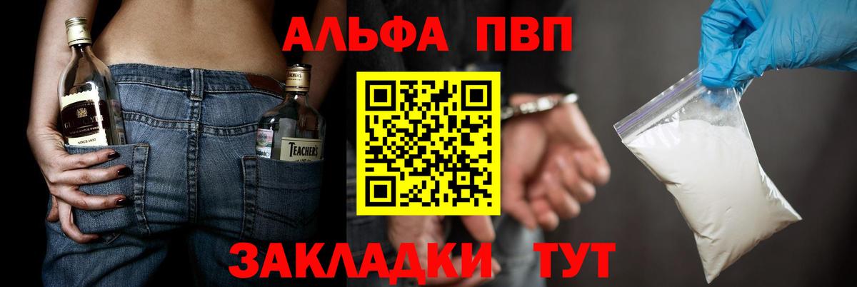 А ПВП  Вход с VPN  Alpha PVP Соль  Воскресенск  Alpha-PVP крисы CK 