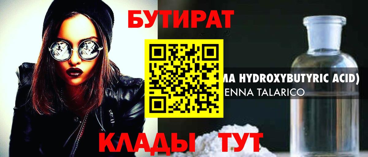 БУТИРАТ бутандиол Воскресенск