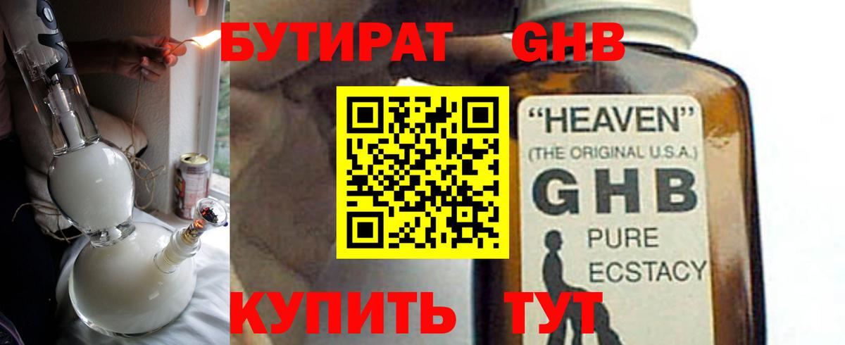 Воскресенск  БУТИРАТ BDO  Вход с VPN 