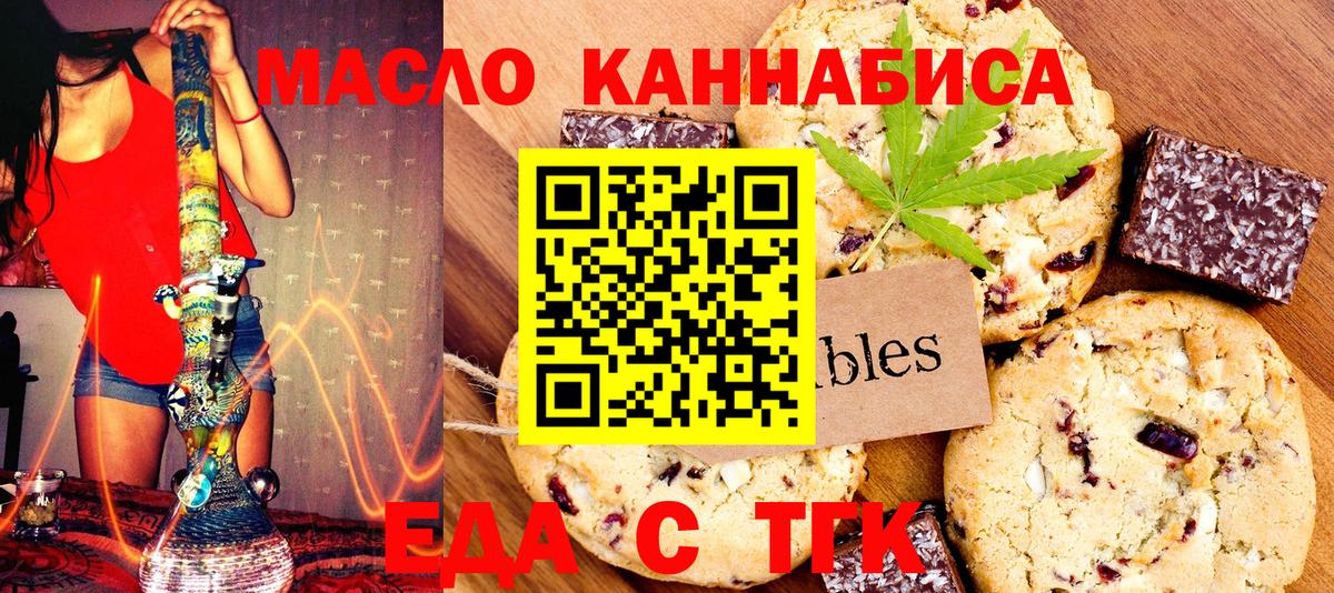 Еда ТГК марихуана  Вход с VPN  Воскресенск 