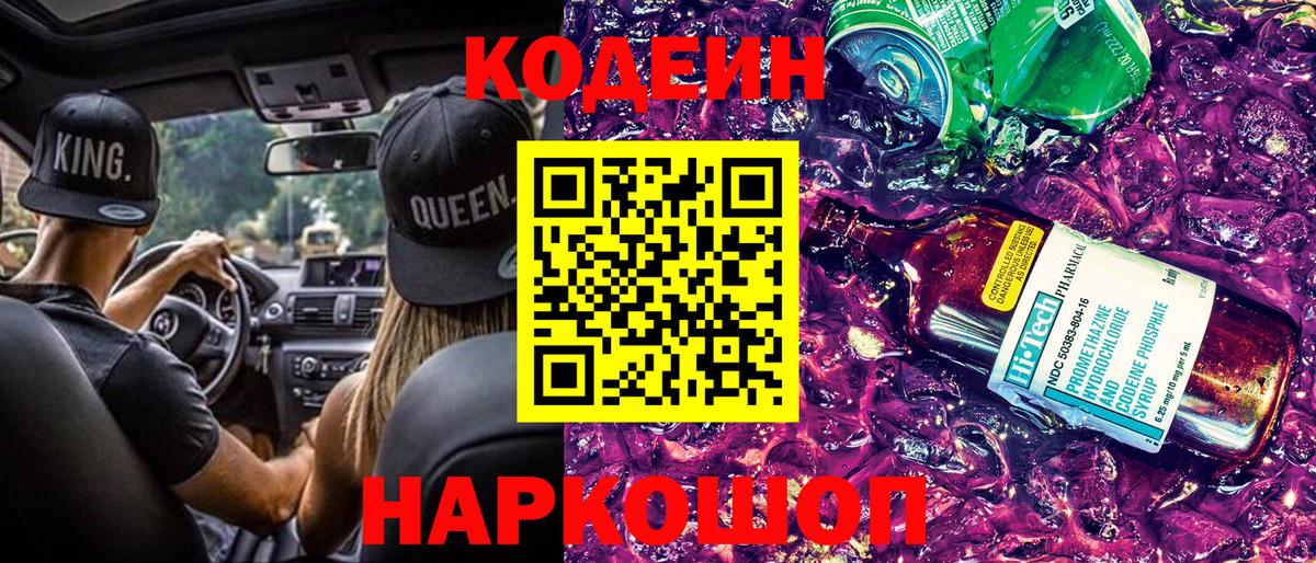 Кодеиновый сироп Lean напиток Lean (лин) Воскресенск