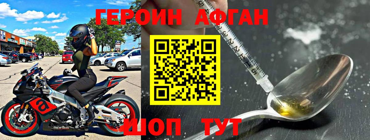 Воскресенск  ГЕРОИН  Вход с VPN  Героин герыч 